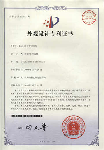 波紋管專(zhuān)利