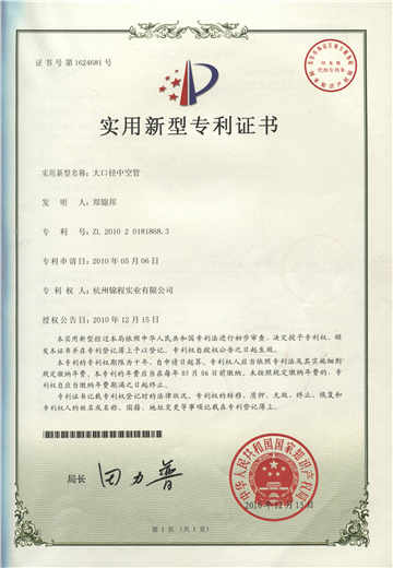 大口徑中空管專(zhuān)利