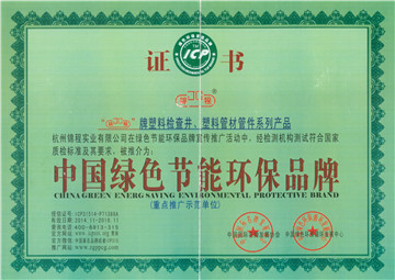 中國綠色節(jié)能環(huán)保品牌