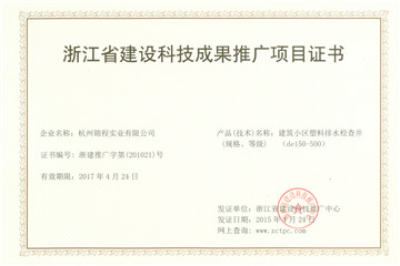 浙江省建設科技成果